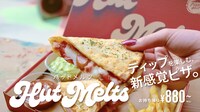 ピザハット「ハットメルツ 自由でいいじゃん。」編より。