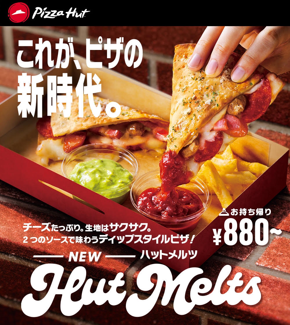 ピザハットのフライヤー画像。