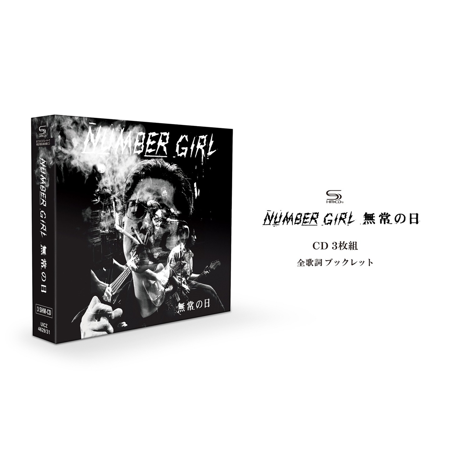 NUMBER GIRL「NUMBER GIRL 無常の日」CD