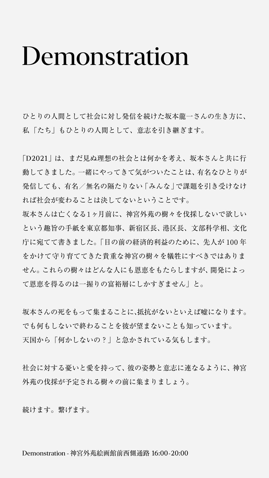 「Demonstration with Ryuichi Sakamoto」ステートメント