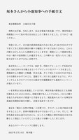 坂本龍一が小池百合子東京都知事へ宛てた手紙全文