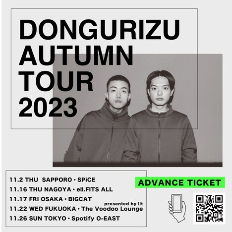 どんぐりず「DONGURIZU AUTUMN TOUR 2023」告知ビジュアル