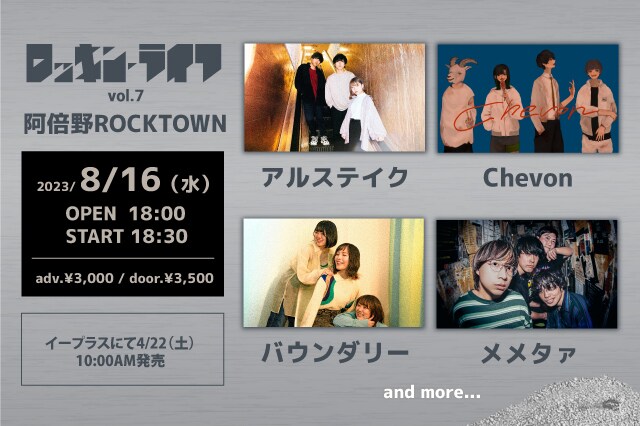 「ロッキン・ライフ vol.7」告知ビジュアル