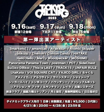 「TOKYO CALLING 2023」出演者第1弾