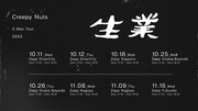 「Creepy Nuts TWO MAN TOUR 『生業』 2023」告知用画像