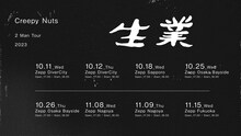 「Creepy Nuts TWO MAN TOUR 『生業』 2023」告知用画像