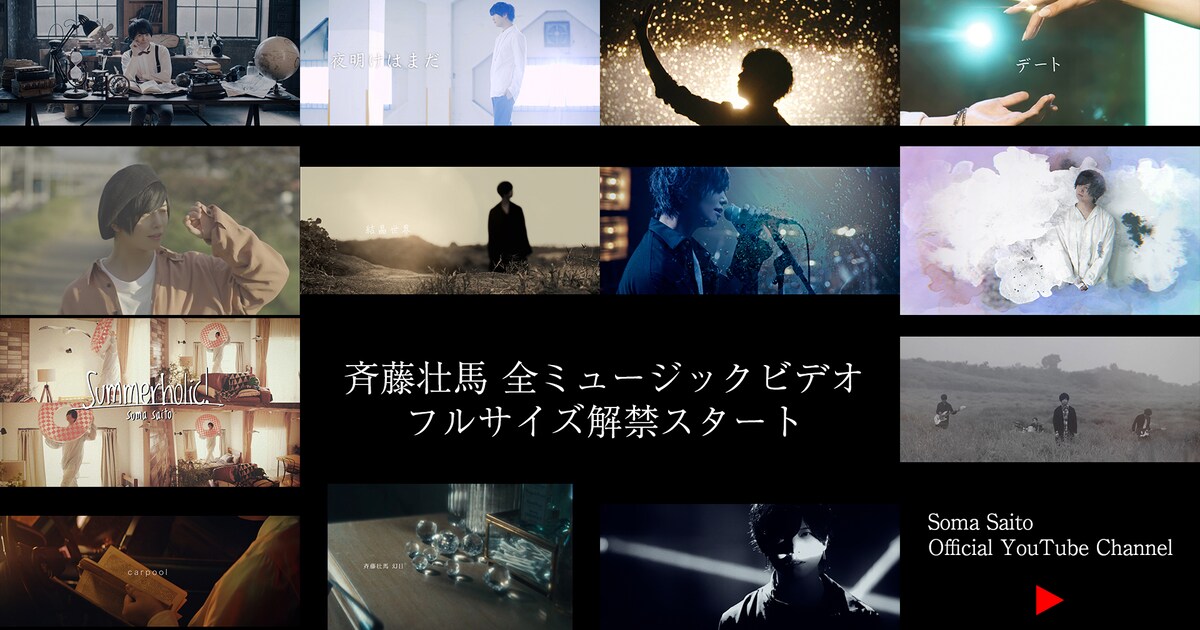 SomaSaito_MV_fullsize_start. 