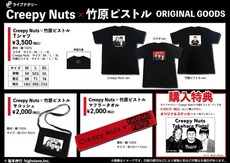 「ライブナタリー “Creepy Nuts × 竹原ピストル”」オリジナルグッズ告知用画像