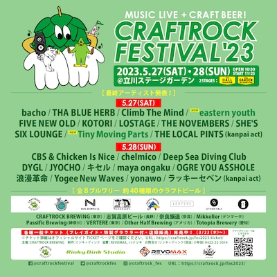 「CRAFTROCK FESTIVAL ’23」フライヤー