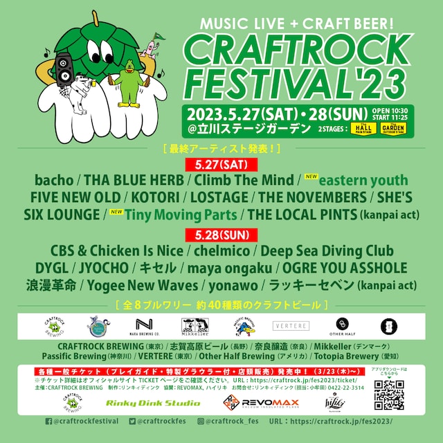 「CRAFTROCK FESTIVAL ’23」フライヤー