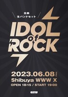 「IDOL of ROCK」フライヤー