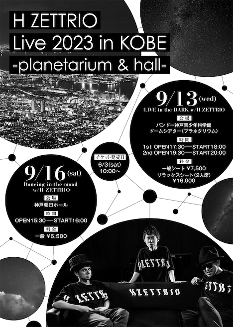 「H ZETTRIO Live 2023 in KOBE ~planetarium&hall~」フライヤー