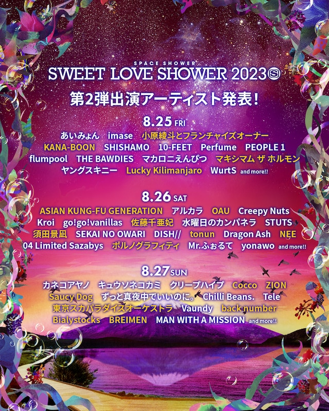 「SPACE SHOWER SWEET LOVE SHOWER 2023」出演アーティスト第2弾告知ビジュアル