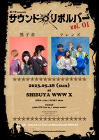 「黒子首 presents サウンド・リボルバー vol.01」ビジュアル