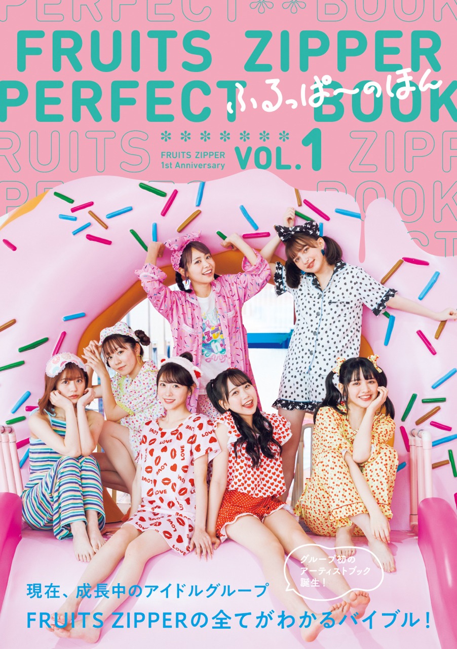 「FRUITS ZIPPER PERFECTBOOK ふるっぱーのほん vol.1」Amazon限定版表紙（東京ニュース通信社刊 / 撮影：HIROKAZU）