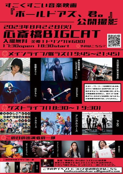 映画「ボールドアズ、君。」公開撮影告知ビジュアル