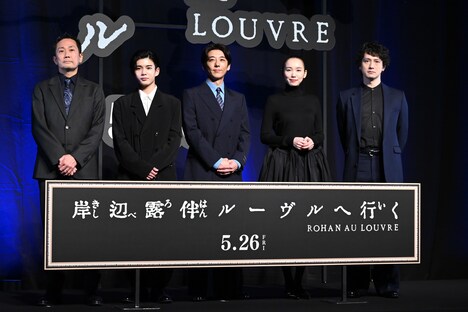 映画「岸辺露伴 ルーヴルへ行く」完成報告イベントの様子。