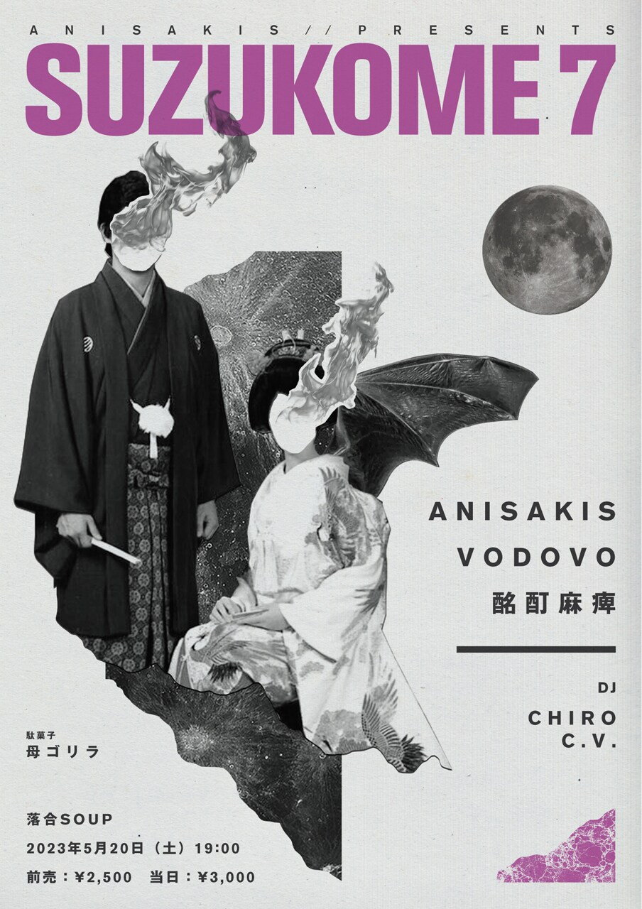 ANISAKIS主催「SUZUKOME」第7回にVODOVO、酩酊麻痺、CHIRO、C.V.