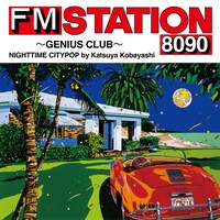 V.A.「FM STATION 8090～GENIUS CLUB～ NIGHTTIME CITYPOP by Katsuya Kobayashi」ジャケット