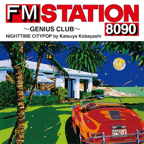 V.A.「FM STATION 8090～GENIUS CLUB～ NIGHTTIME CITYPOP by Katsuya Kobayashi」ジャケット