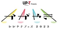 「UP-T presents かがやきフェス 2023」ロゴ