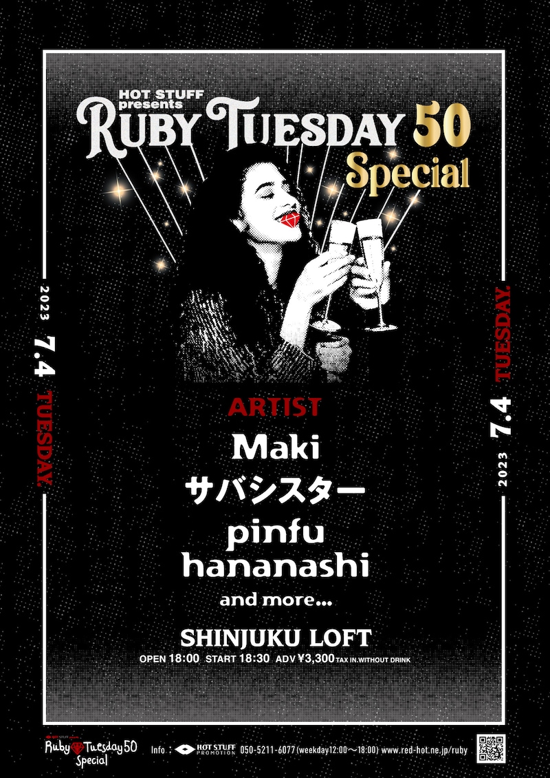 「HOT STUFF presents Ruby Tuesday 50 Special」フライヤー