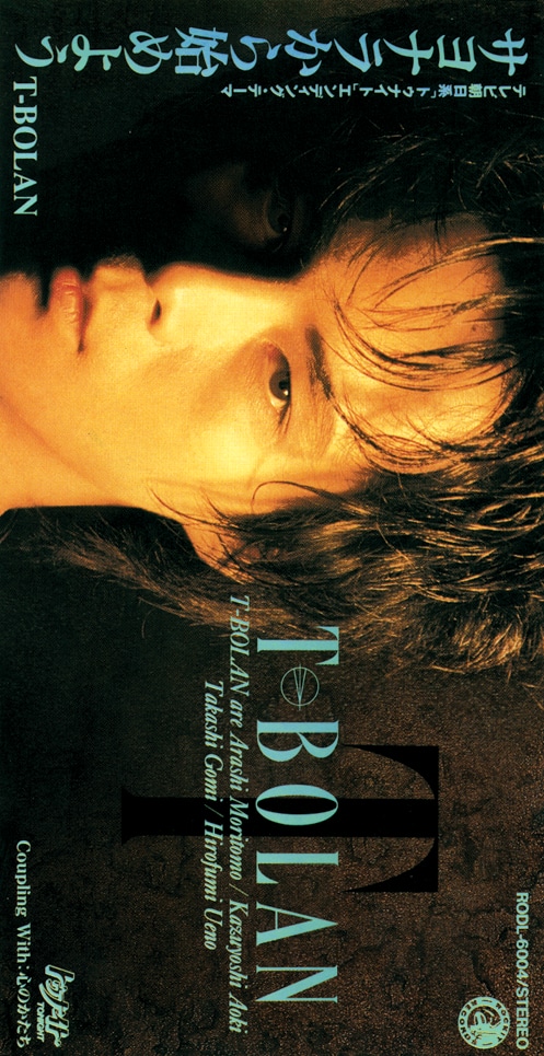 T-BOLAN「サヨナラから始めよう」ジャケット