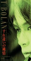 T-BOLAN「すれ違いの純情」ジャケット