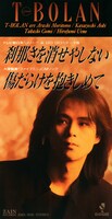 T-BOLAN「刹那さを消せやしない / 傷だらけを抱きしめて」ジャケット