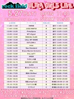 「rockfield ULTRA GIRLS LIVE」タイムテーブル
