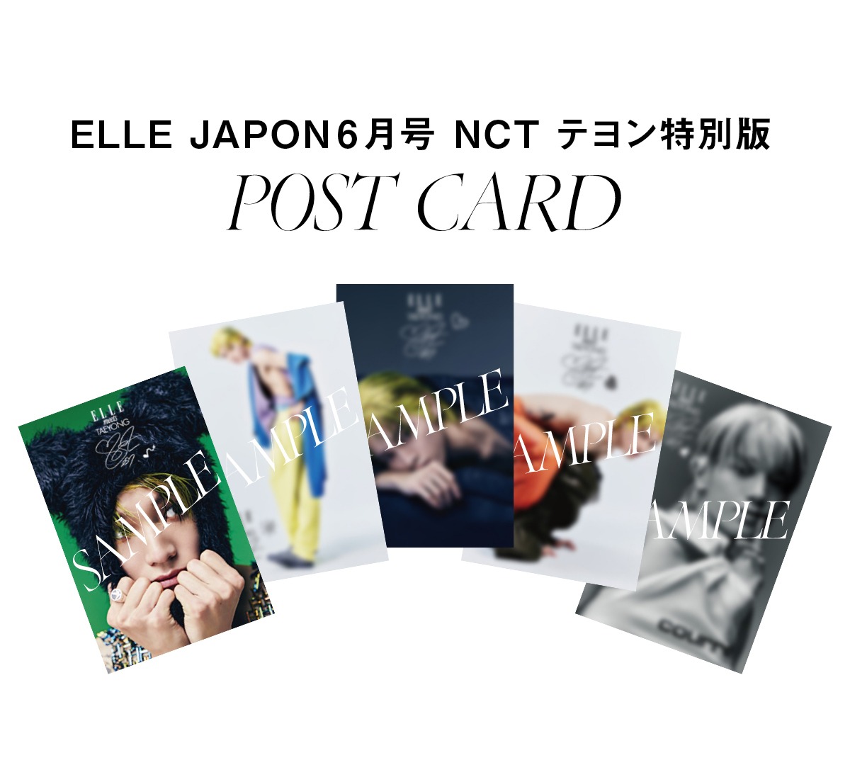 「ELLE Japon」6月号特別版の購入特典であるポストカード。