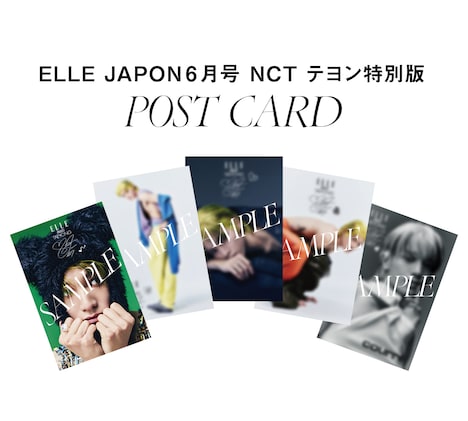 「ELLE Japon」6月号特別版の購入特典であるポストカード。