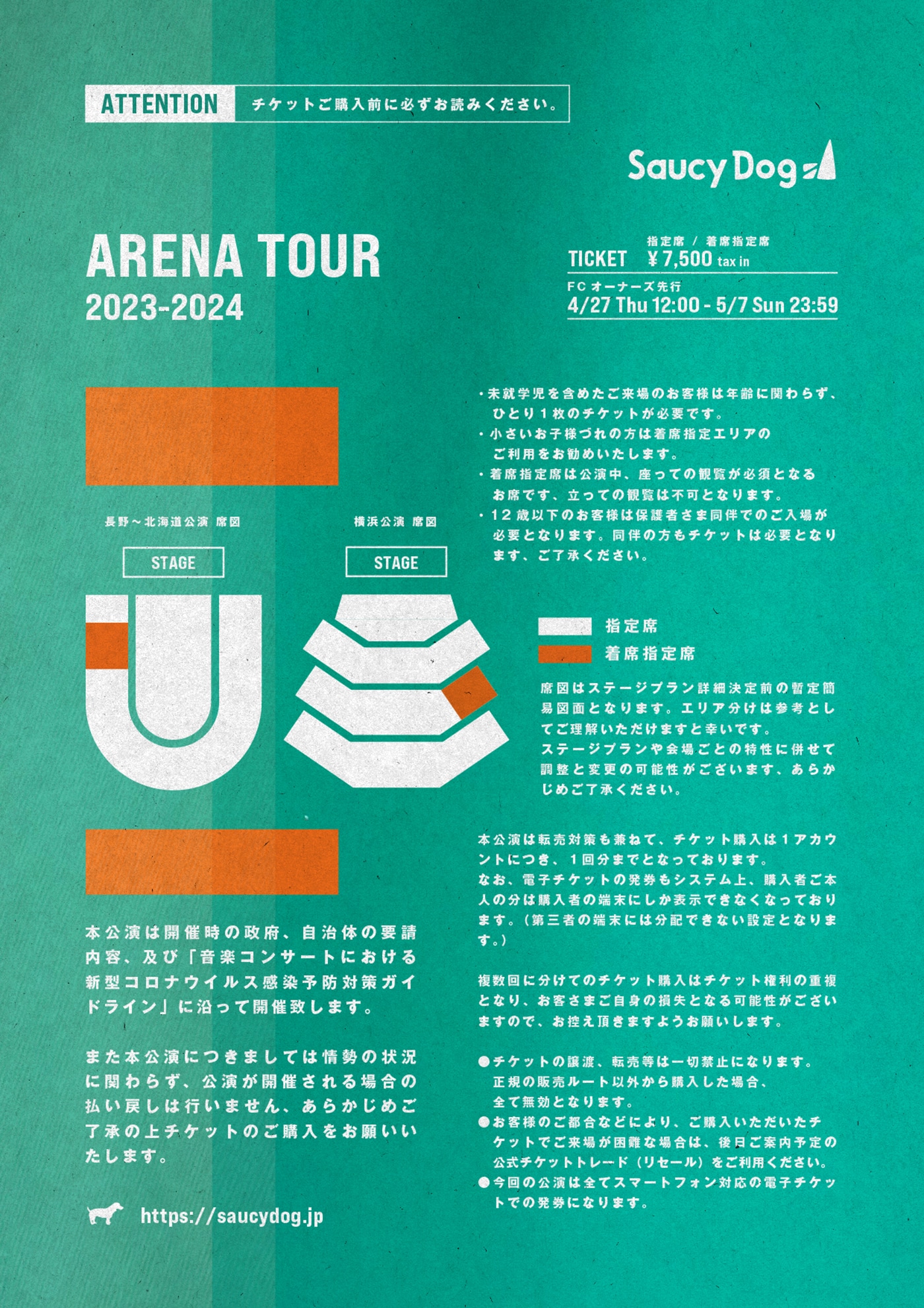 「Saucy Dog ARENA TOUR 2023-2024」告知ビジュアル