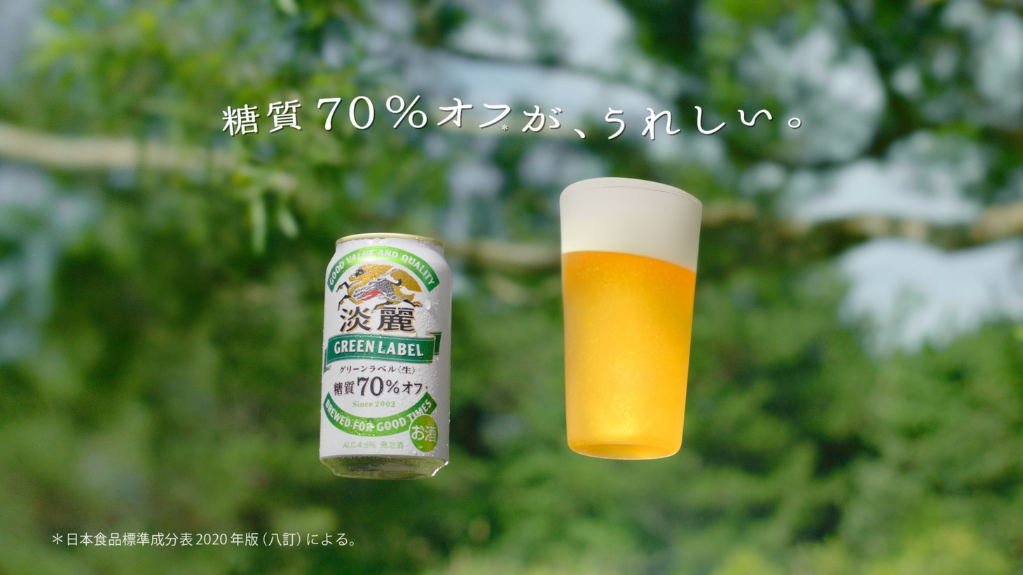 「淡麗グリーンラベル」の新テレビCM「半袖とグリーンラベル篇」より。