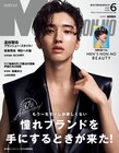 なにわ男子・道枝駿佑「MEN'S NON-NO」表紙で素肌にジレ