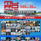 「ムロフェス2023」出演者第4弾にIvy、カネヨリマサル、サバシ、テナー、打首、ヒトリエら22組