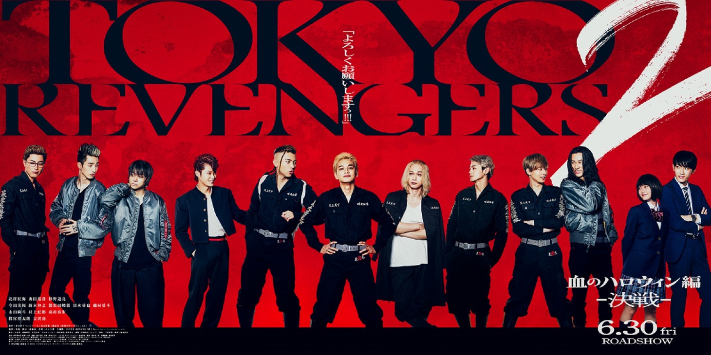 「東京リベンジャーズ2 血のハロウィン編 -決戦-」バナー (c)和久井健／講談社 (c)2023映画「東京リベンジャーズ2 血のハロウィン編」製作委員会