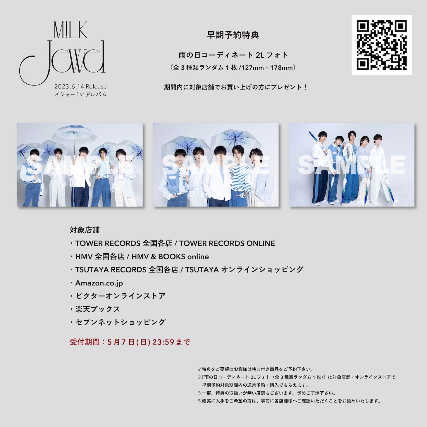 M!LK「Jewel」早期予約特典