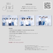 M!LK「Jewel」早期予約特典