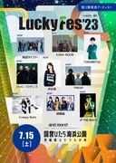 「LuckyFes2023」出演アーティスト第3弾告知ビジュアル
