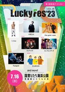 「LuckyFes2023」出演アーティスト第3弾告知ビジュアル