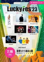 「LuckyFes2023」出演アーティスト第3弾告知ビジュアル