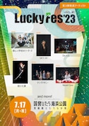 「LuckyFes2023」出演アーティスト第3弾告知ビジュアル