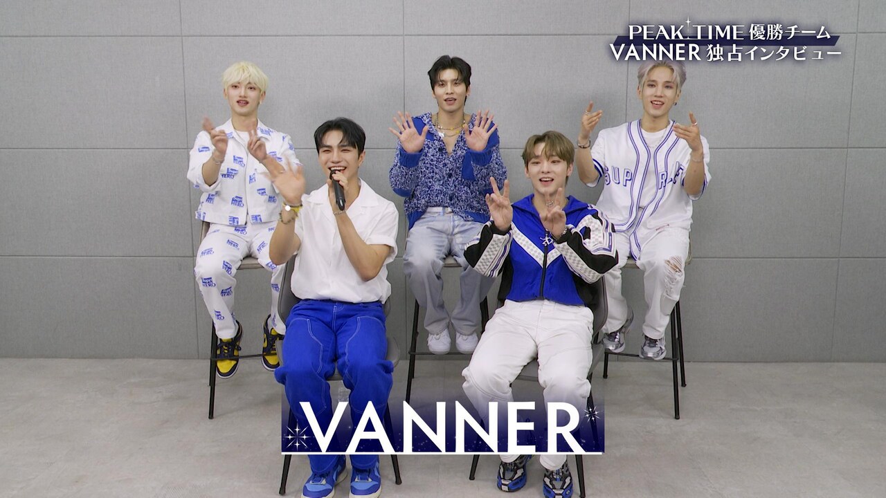 「PEAK TIME」を2日間で一挙放送、優勝グループVANNERのインタビューもオンエア