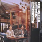 二宮和也×波瑠の恋愛映画「アナログ」公開日決定、喫茶店で話す2人を窓越しに捉えたビジュアルも