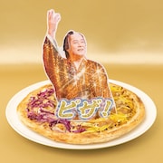 「ビバ~マツケンサンバIIワールドカフェ~オレ!」オリジナルメニューの「サンバ ピザ サンバ」。