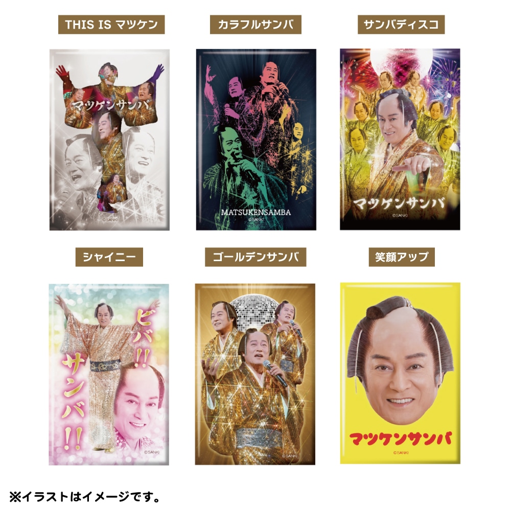 「ビバ～マツケンサンバIIワールドカフェ～オレ！」オリジナルグッズのスクエアマグネット（全6種）。
