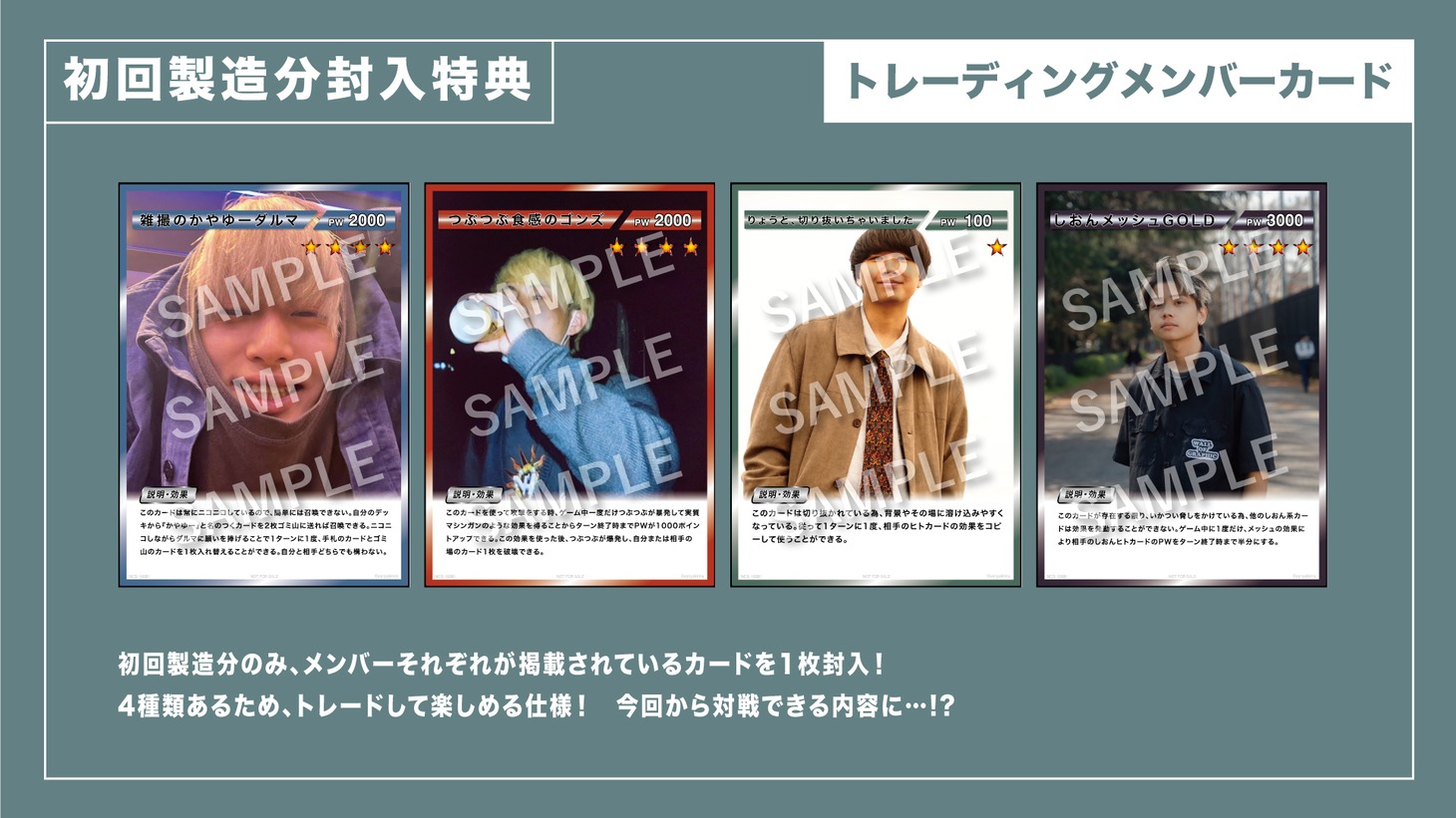 ヤングスキニー「世界が僕を嫌いになっても（2023 ver.）」初回プレス分特典メンバートレーディングカード