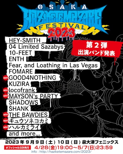 「HEY-SMITH Presents OSAKA HAZIKETEMAZARE FESTIVAL 2023」出演アーティスト第2弾