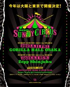 「SUNNY CIRCUS 2023」告知ビジュアル